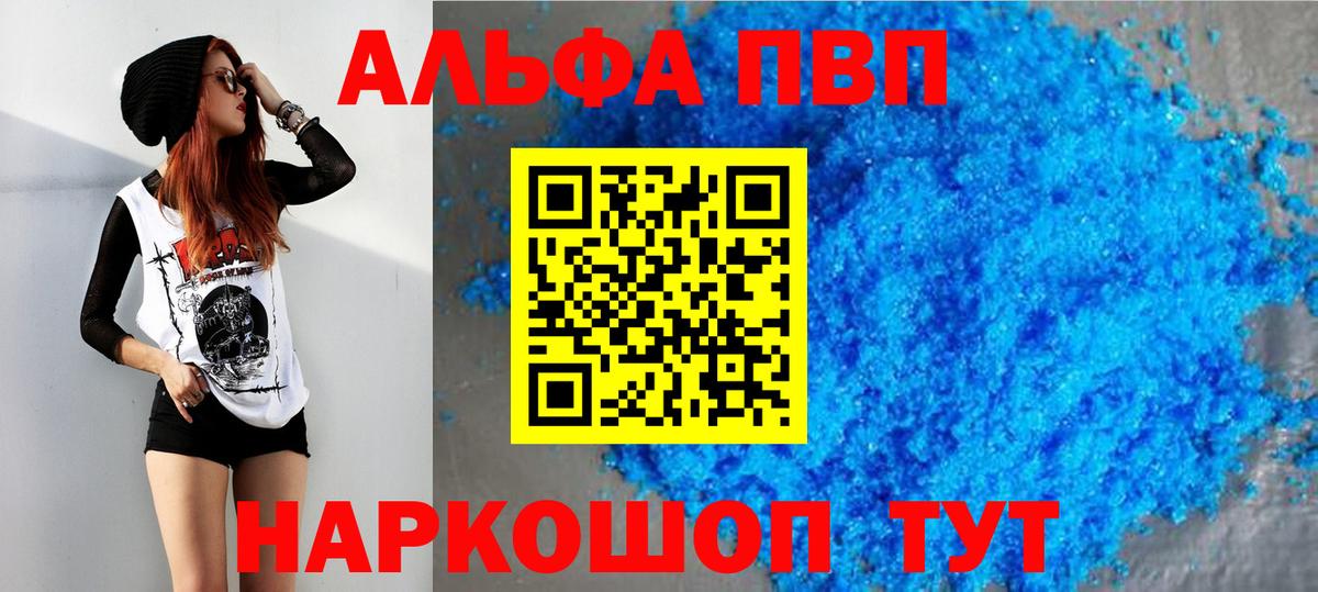 Alpha-PVP мука  Вход с VPN  Alpha PVP Соль  где купить наркотик  Маркс  A PVP СК КРИС  APVP 