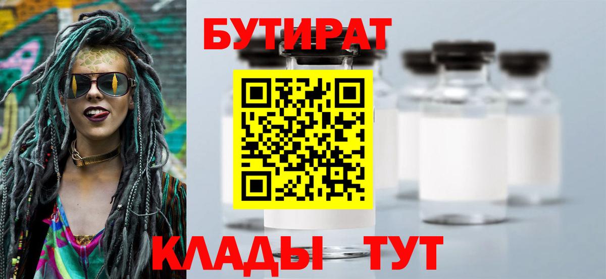 Бутират  Бутират 1.4BDO  Вход с VPN  Маркс 
