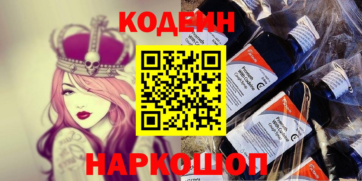 Маркс  Кодеин Purple Drank  Вход с VPN  Кодеиновый сироп Lean Purple Drank 